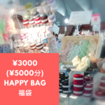 福袋3000円（5000円分の商品）年内お届け　引き揃え糸　糸カード　ボタン　かせ糸　素材糸
