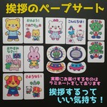 在庫整理値下げ　挨拶するっていい気持ち！（ペープサートお誕生日会）