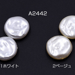 送料無料 40個 ABS製 パールビーズ コイン 18mm【40ヶ】 A2442-2