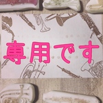 fuku0502様 専用