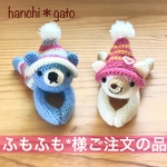 ふもふも*様ご注文の品