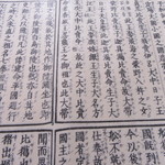 古事記印刷　代用反故紙和紙　　5枚