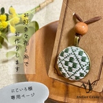 【にじいろ様 オーダーメイド】こぎん刺し ネックレス