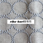 721*rika-kari様専用