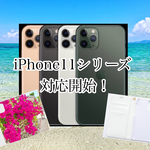 iPhone11シリーズ対応！【ベルト帯あり手帳型スマホケース】