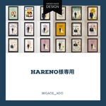 hareno様専用オーダー