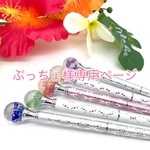 ぷっちょ様専用ページ