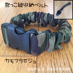 【リボン】抱っこ紐収納ベルト☆抱っこ紐まとめバンド☆カモフラージュ