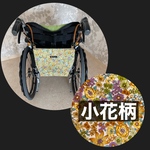 楽しく介護　車椅子バッグ小花柄