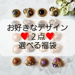 ２点選べる福袋★☆