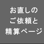 再発送料代金精算