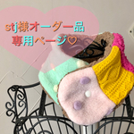 一点物❤︎雑貨みたいな♡キッズのネックウォーマー