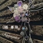 sunset〜様専用 妖精の花