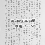 madam-mimosa様 専用ページ　お葉書