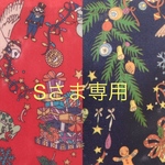 Sさま専用　リバティクリスマス　リールストラップ2点セット