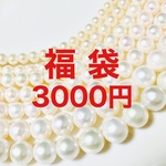 中身が選べる!! 工房　彩の福袋（3000円）