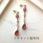 スワロフスキーとガラスの耳飾り【専用】【レッド】 