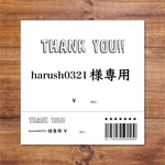 【harush0321様用】結婚式　席次表☆B（60部）