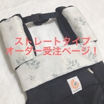 オーダー受注！ストレートタイプ！