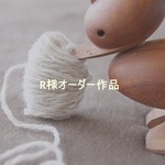 オーダー作品