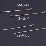 送料無料 8個 チェーンチャーム No.8 2カン付き 6.2cm【8ヶ】 M4547-R