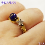 11/14♥再販♥流れ星 ラピスラズリ 送料無料