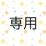 専用ページ