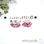 【jukary0921様専用ページ】 選べるリバティ★粒パール×布ピアス