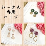 みーさん専用ページ