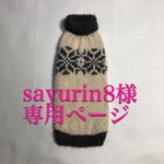 sayurin8様オーダー品