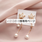 ～shooting star～ イヤリング