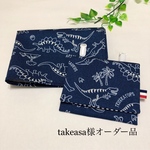 takeasa様オーダー品