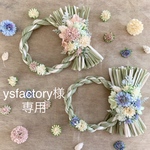 ysfactory様専用　しめ縄リース＆ヘアクリップ
