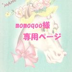 momoqoo様専用ページ　　うま子ののんびりワンピース 1066 
