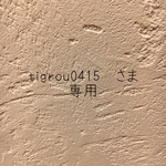 \tigrou0415    さま  専用♡/ 