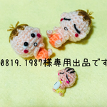 0819.1987様専用出品です