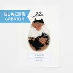 もこもこブローチ　セクシーちゃいちゃんのごめん寝