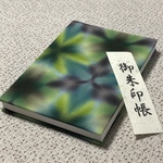 御朱印帳  雪花絞り 17