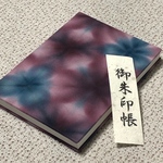 御朱印帳  雪花絞り 20