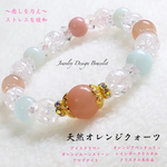 🍀癒しとヒーリング⑦種Mix🌸ジュエリー天然石ブレスレット💫レア・オレンジクォーツシスト(親玉)🎀 