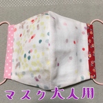 立体マスク　大人用　ハンドメイド　ピンクドット赤系