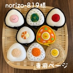 具が外せるフェルトのおにぎり