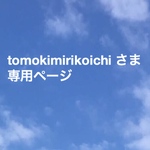 お客様専用ページ