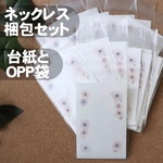 【ネックレス梱包セット16枚セット (花柄16枚)】