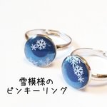 雪模様のリング