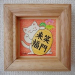 手描き色鉛筆画　「笑門来福」　額入り