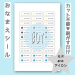 お名前シール 耐水シール 33分割 boy カット不要 