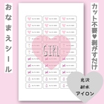 お名前シール 耐水シール 33分割  girl カット不要