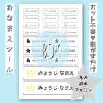 お名前シール アイロンシート 20分割 boy カット不要