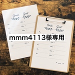 【mmm4113様専用】